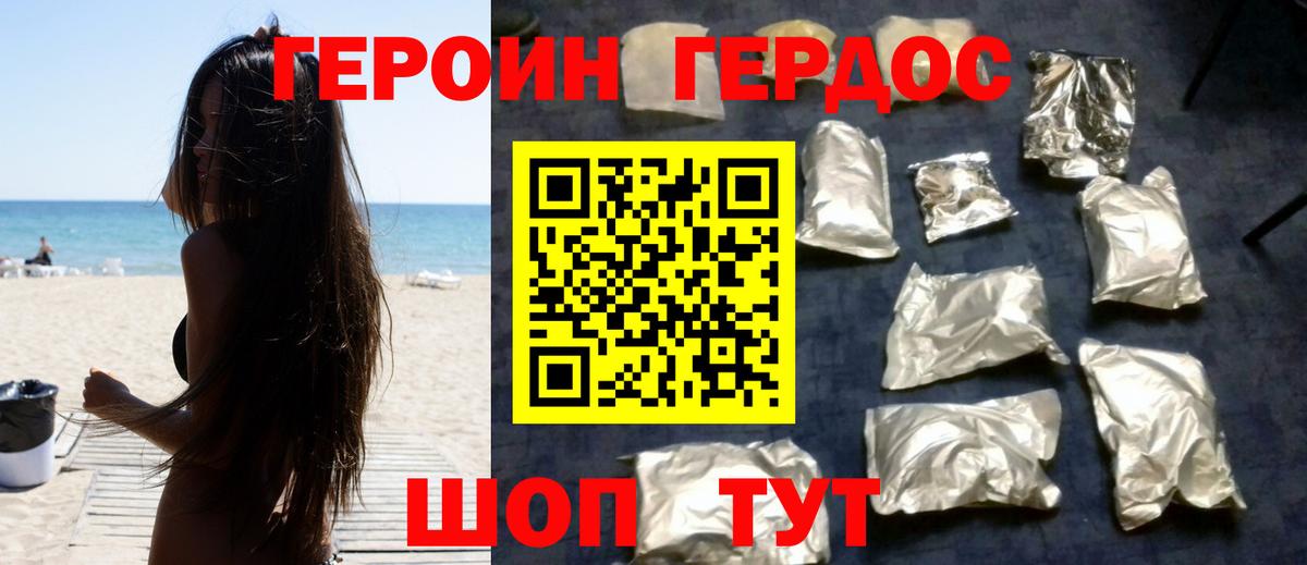 ГЕРОИН  ГЕРОИН белый  Вход с VPN  Кушва 