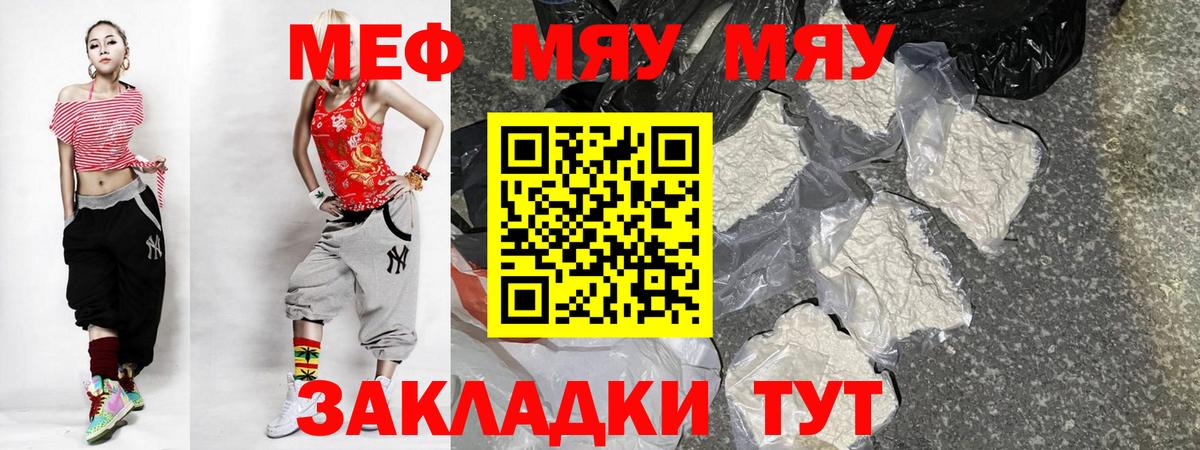 МЕФ мяу мяу  МЯУ-МЯУ  Кушва  Вход с VPN 